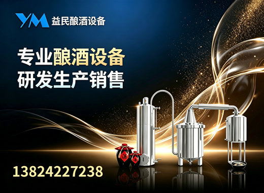 益民酿酒设备玉林线上分站